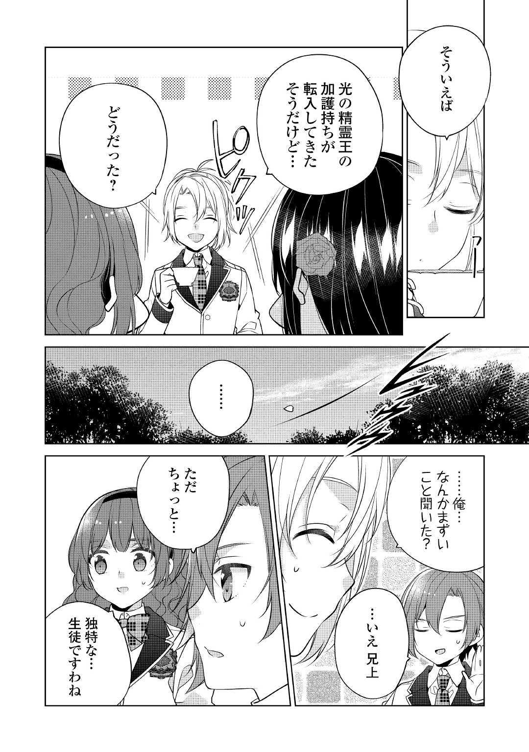 私は悪役令嬢なんかじゃないっ!! 第7話 - Page 3