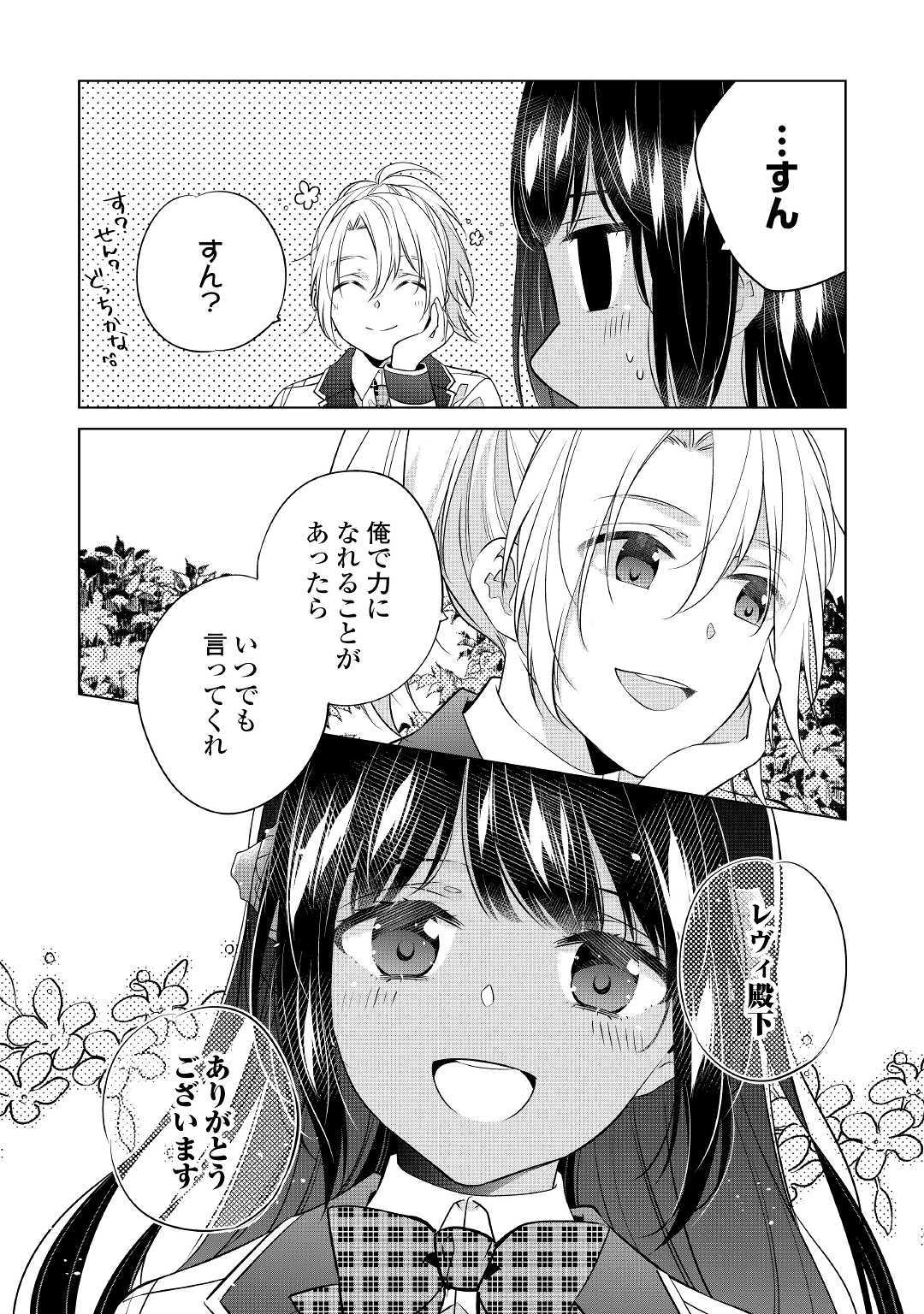 私は悪役令嬢なんかじゃないっ!! 第7話 - Page 5