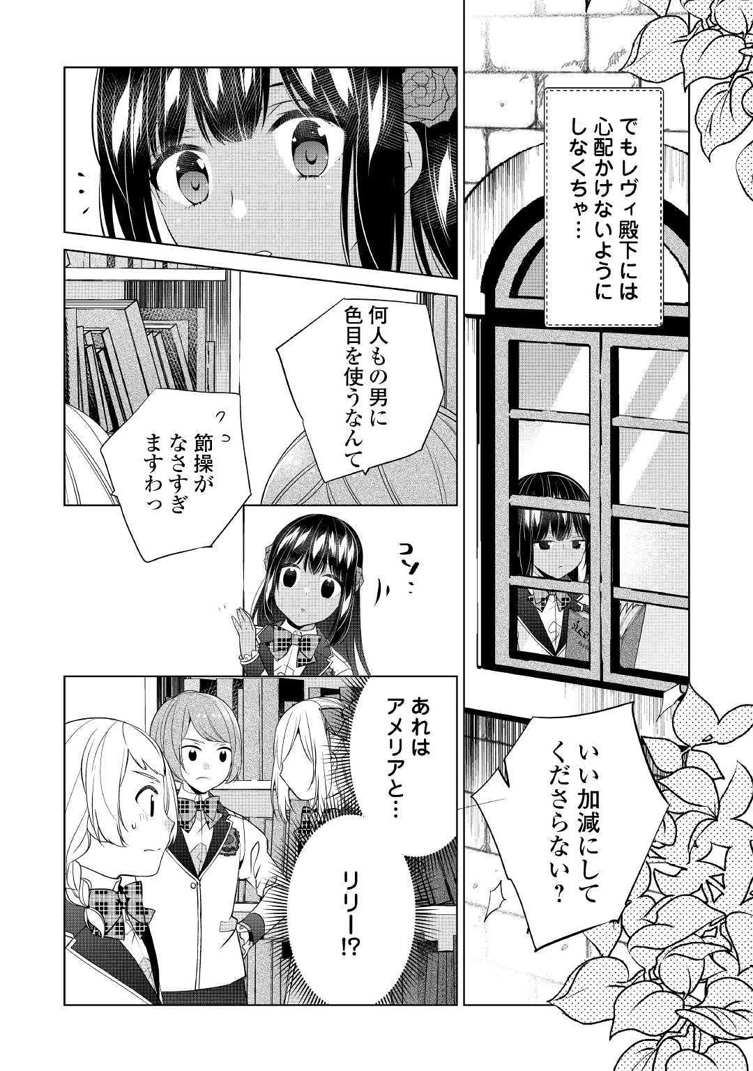 私は悪役令嬢なんかじゃないっ!! 第7話 - Page 7