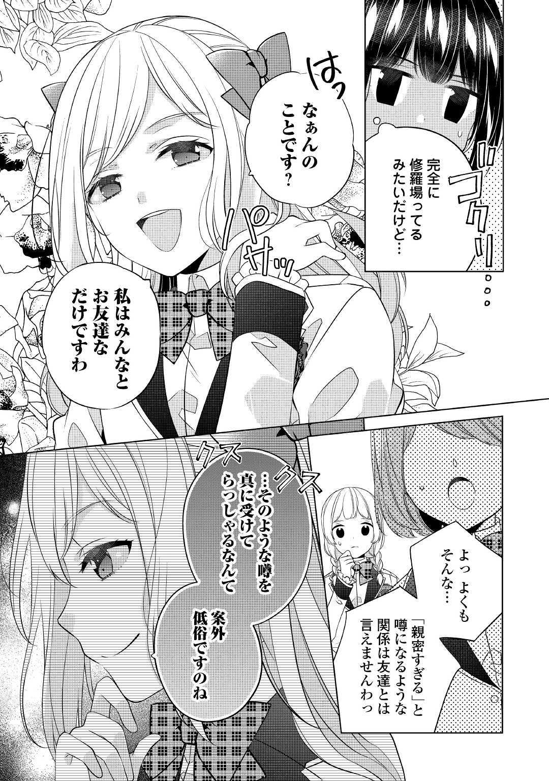 私は悪役令嬢なんかじゃないっ!! 第7話 - Page 8