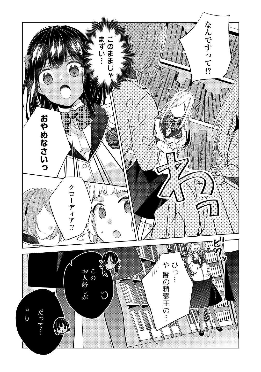 私は悪役令嬢なんかじゃないっ!! 第7話 - Page 8