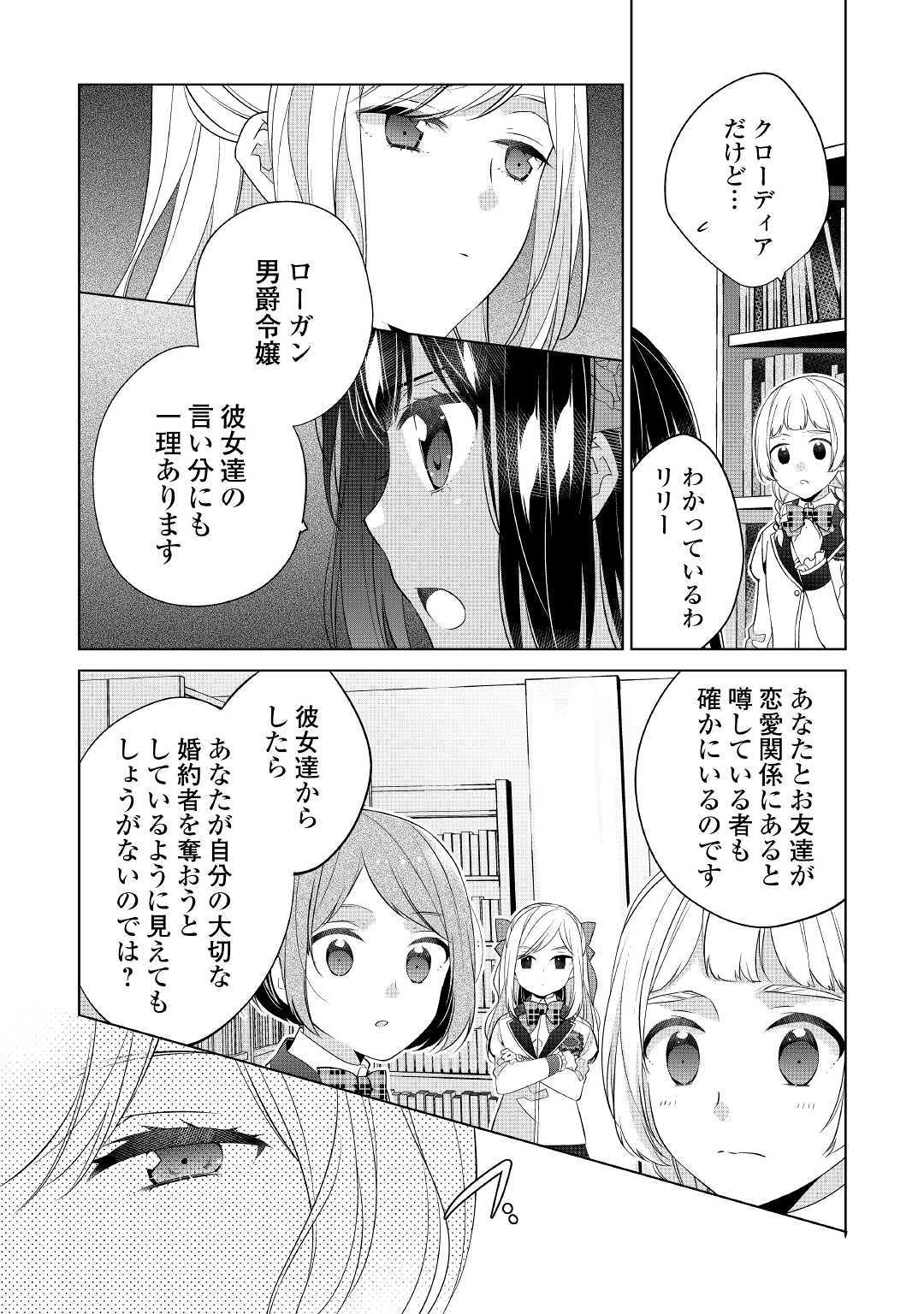 私は悪役令嬢なんかじゃないっ!! 第7話 - Page 11