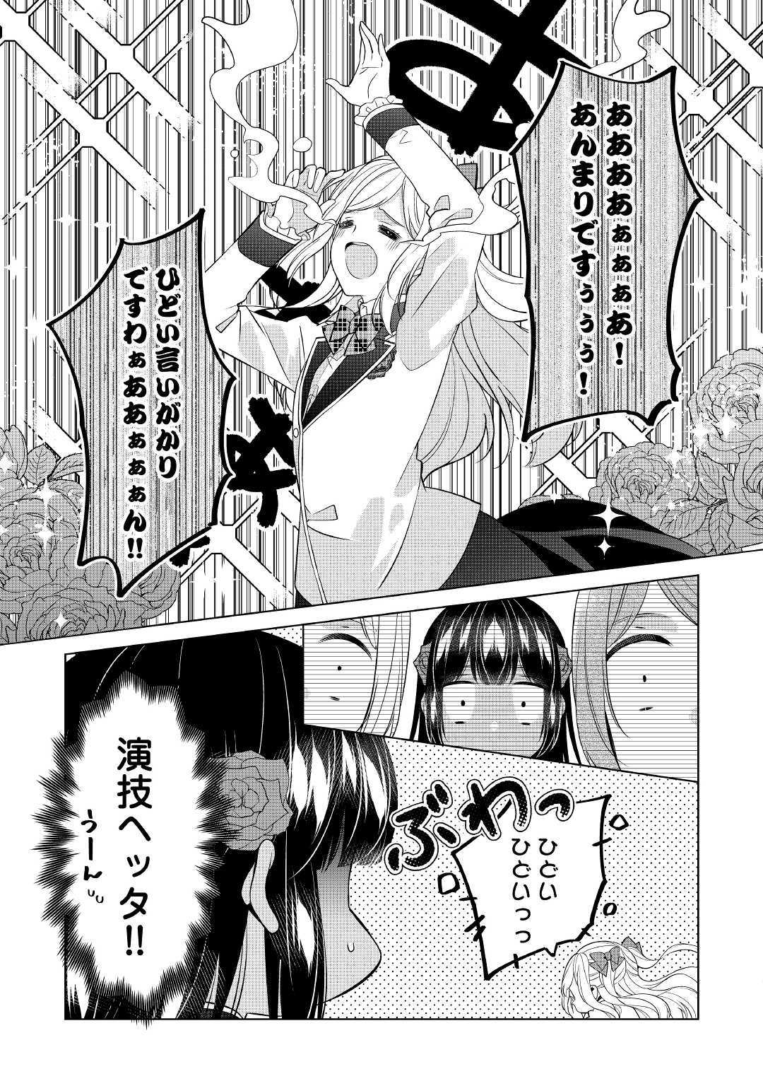 私は悪役令嬢なんかじゃないっ!! 第7話 - Page 11