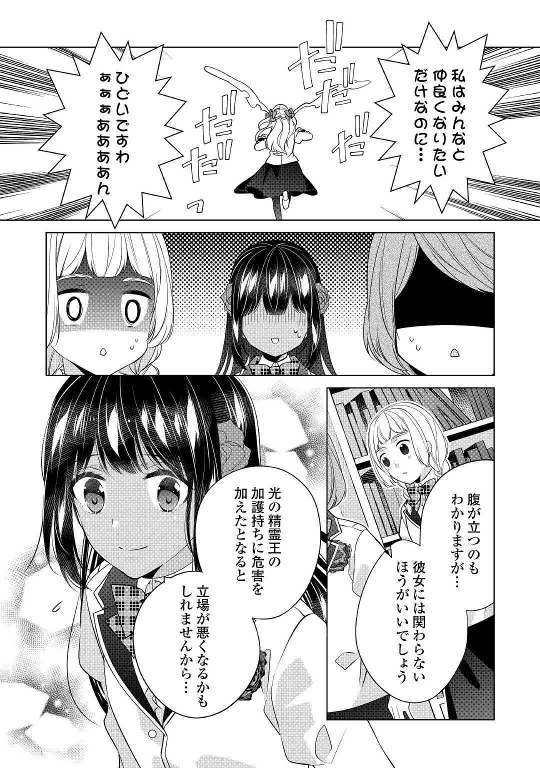 私は悪役令嬢なんかじゃないっ!! 第7話 - Page 12