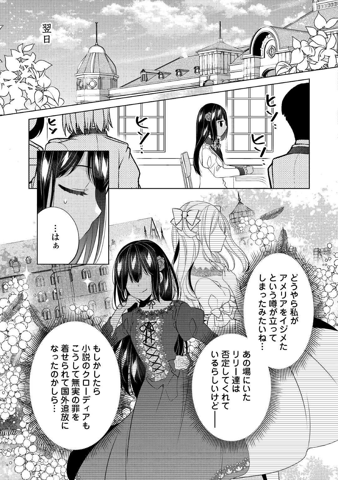 私は悪役令嬢なんかじゃないっ!! 第7話 - Page 14