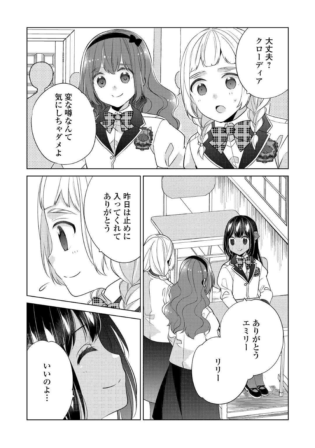 私は悪役令嬢なんかじゃないっ!! 第7話 - Page 14