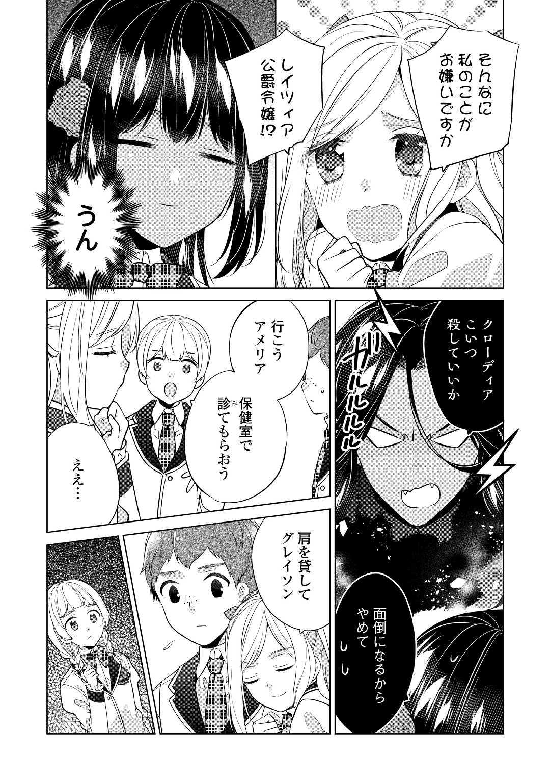 私は悪役令嬢なんかじゃないっ!! 第7話 - Page 19