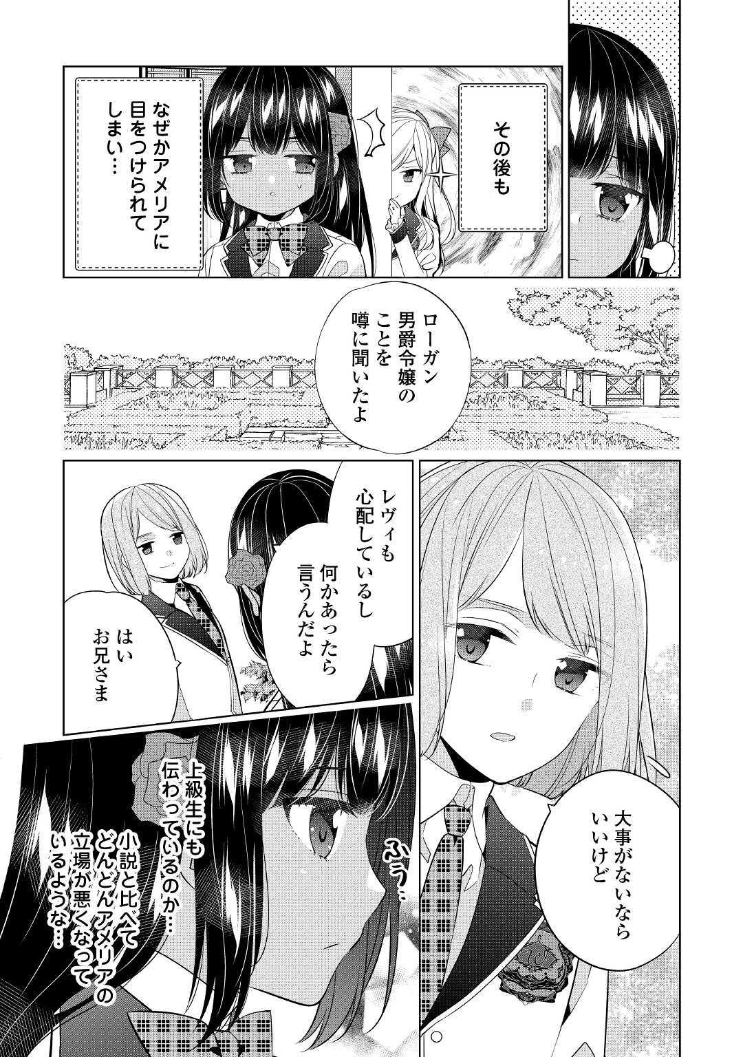 私は悪役令嬢なんかじゃないっ!! 第7話 - Page 20