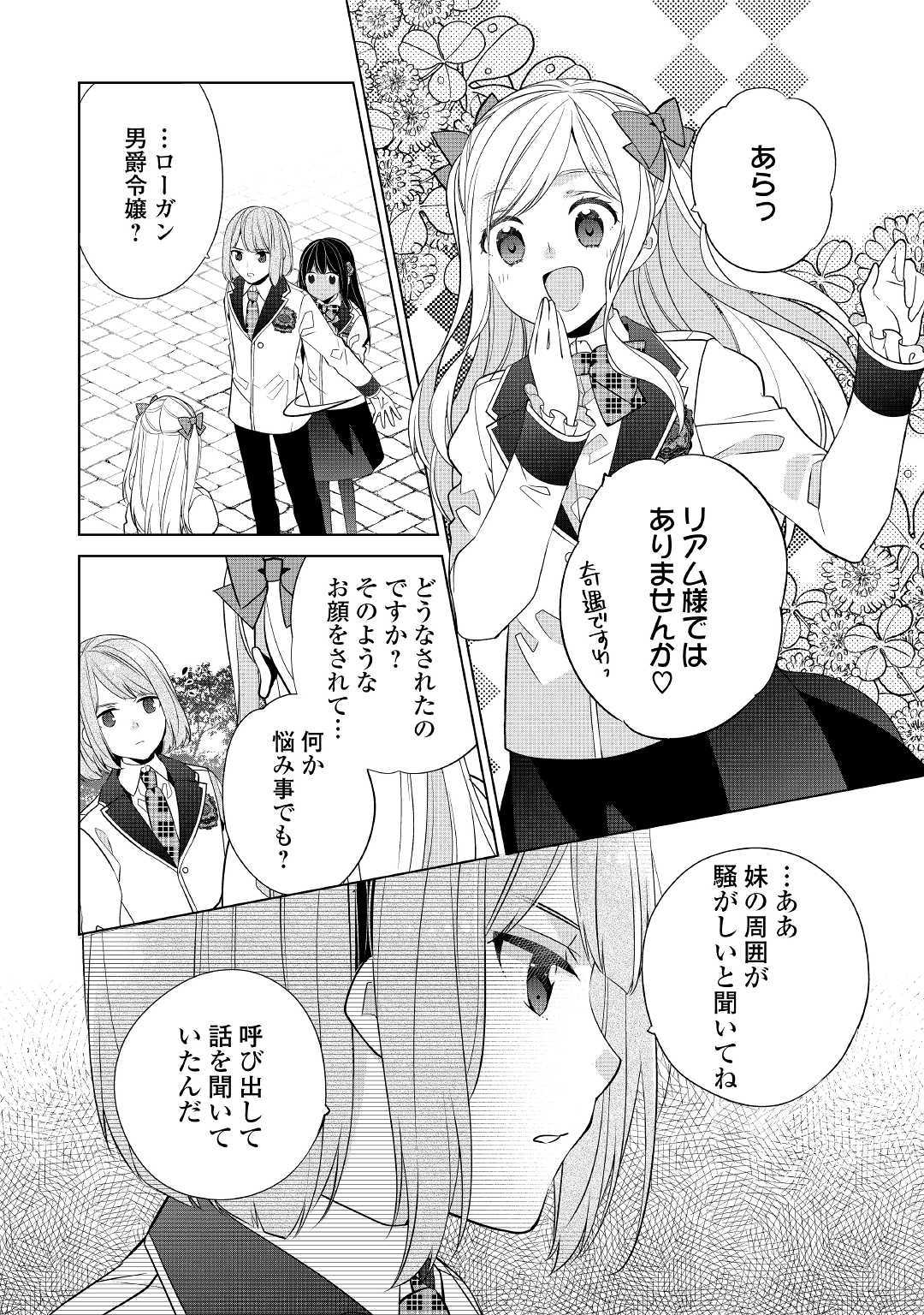 私は悪役令嬢なんかじゃないっ!! 第7話 - Page 21