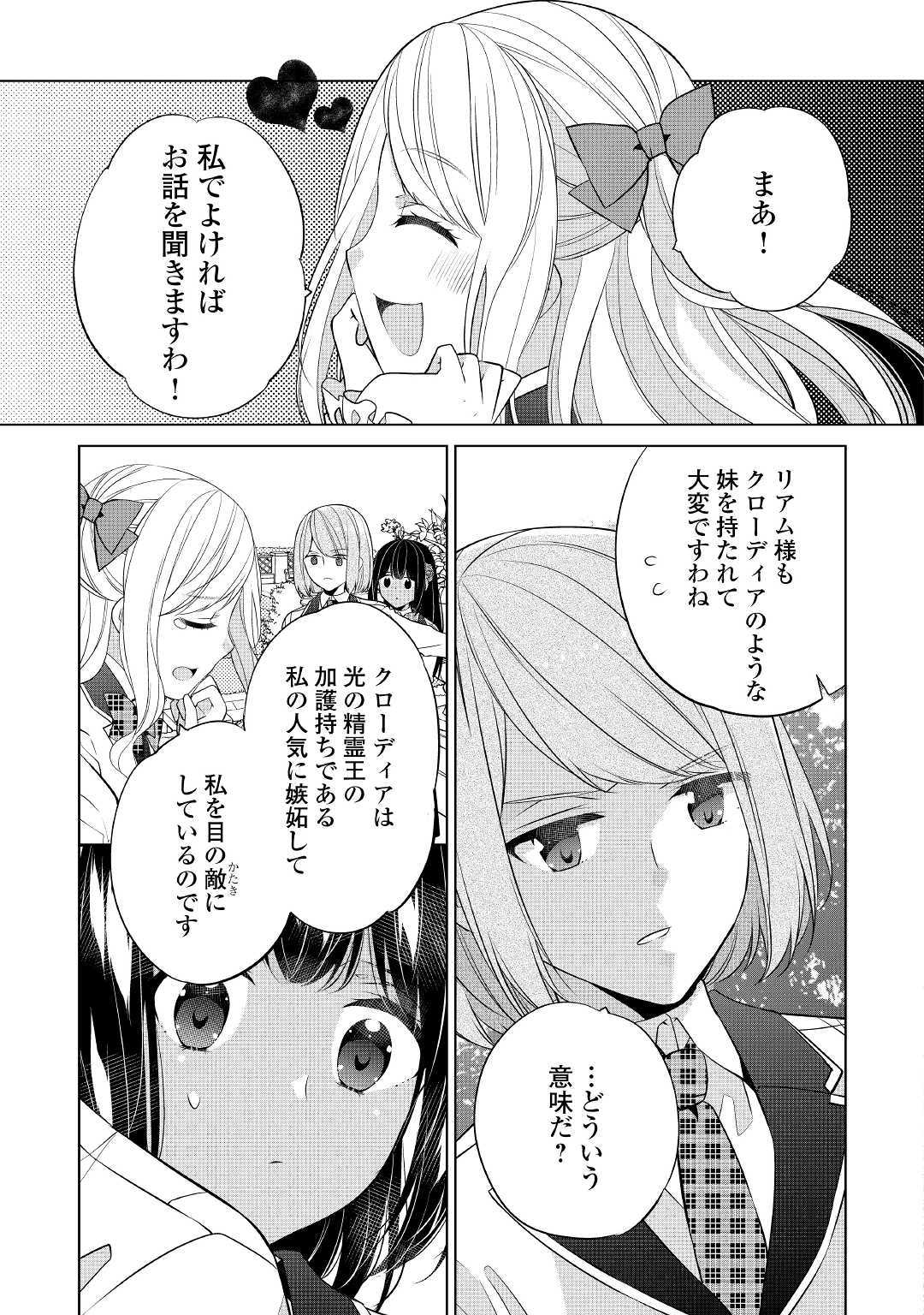 私は悪役令嬢なんかじゃないっ!! 第7話 - Page 22