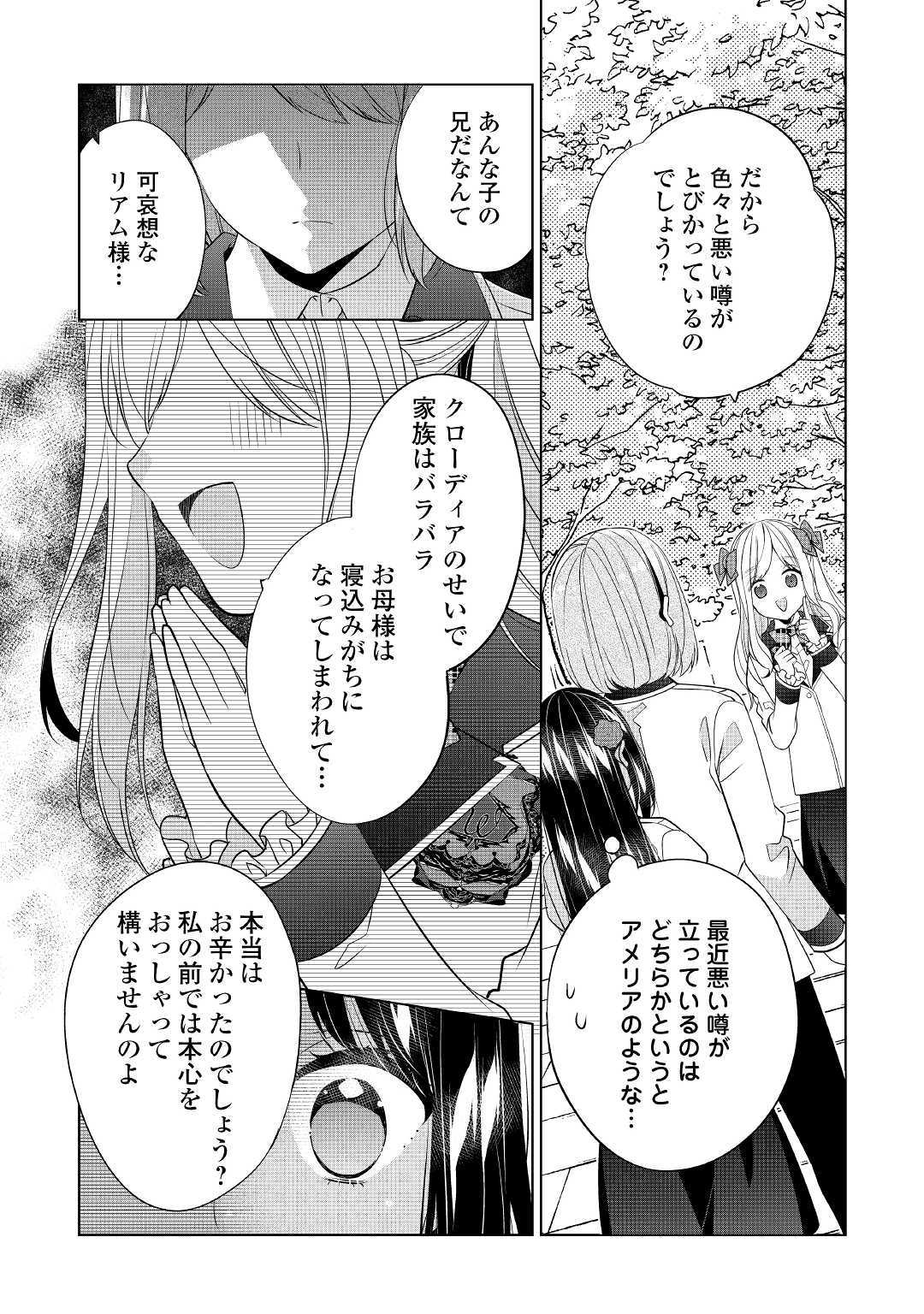 私は悪役令嬢なんかじゃないっ!! 第7話 - Page 22