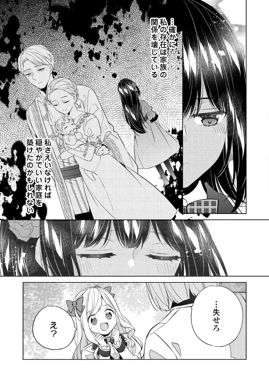 私は悪役令嬢なんかじゃないっ!! 第7話 - Page 23