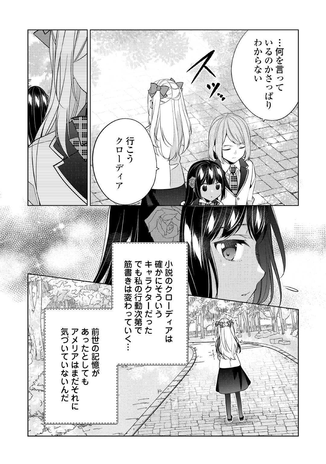 私は悪役令嬢なんかじゃないっ!! 第7話 - Page 26