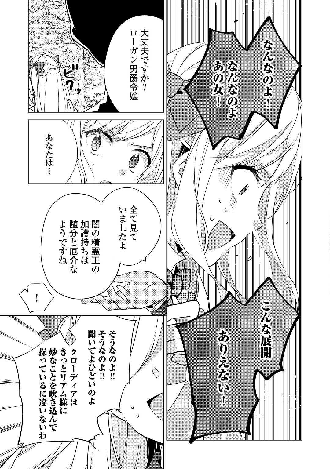私は悪役令嬢なんかじゃないっ!! 第7話 - Page 27