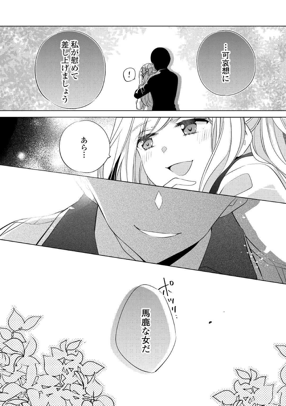 私は悪役令嬢なんかじゃないっ!! 第7話 - Page 28