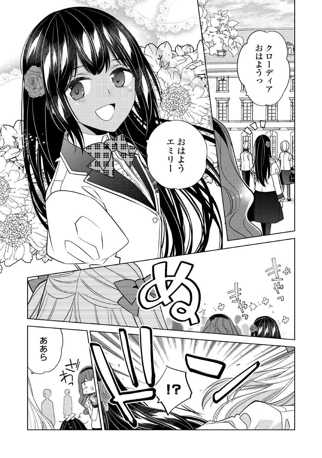 私は悪役令嬢なんかじゃないっ!! 第8話 - Page 3