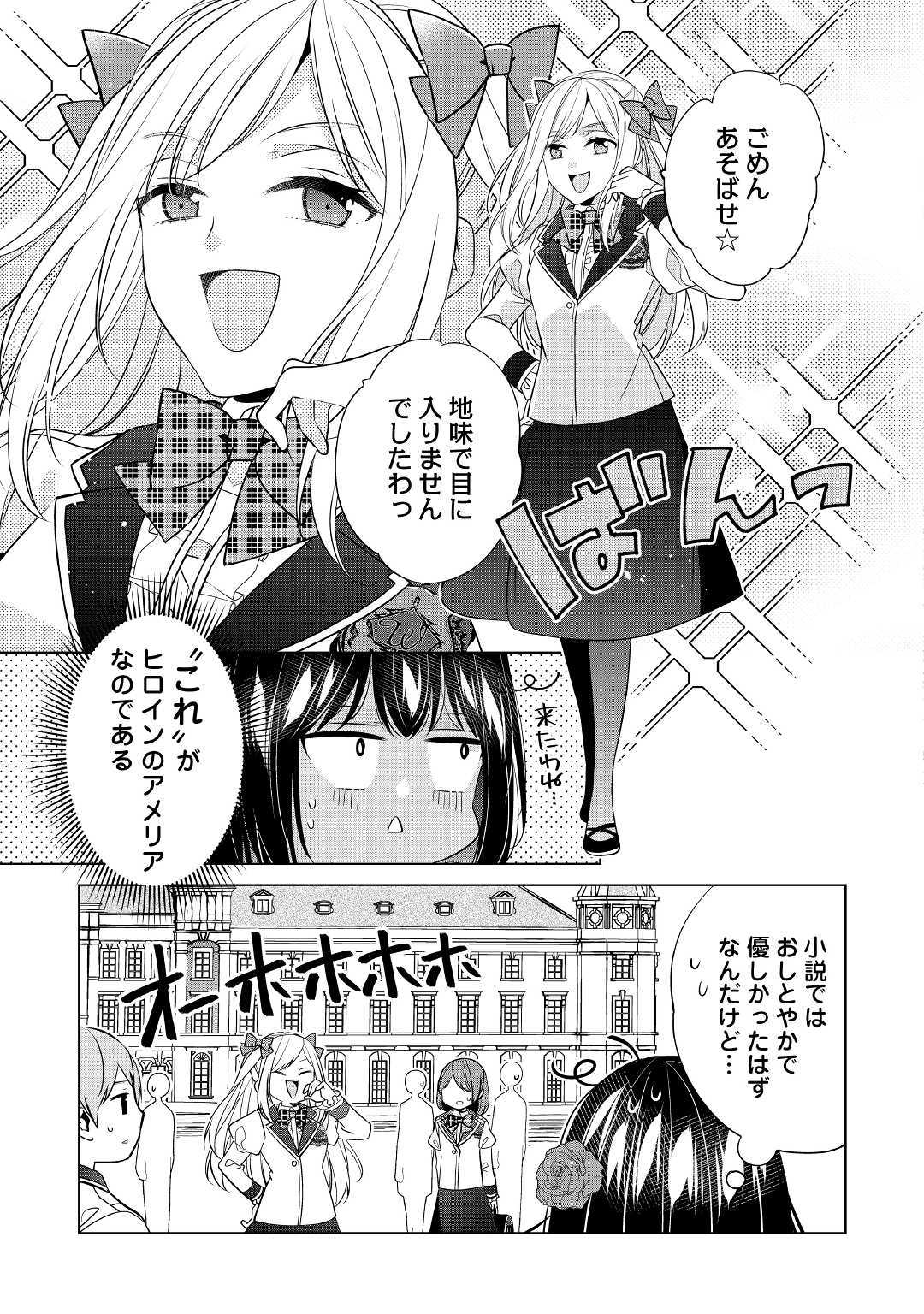 私は悪役令嬢なんかじゃないっ!! 第8話 - Page 4