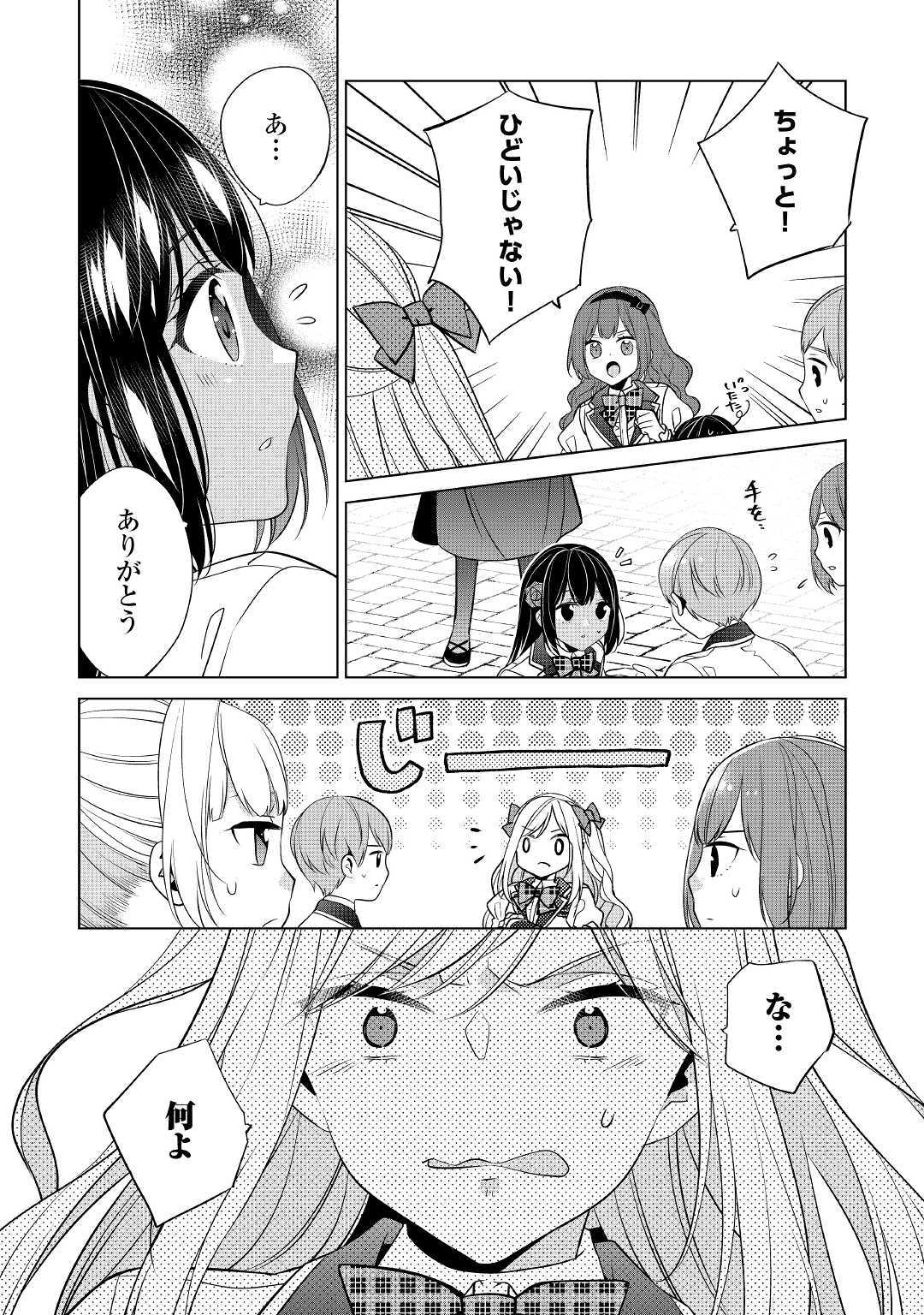 私は悪役令嬢なんかじゃないっ!! 第8話 - Page 4