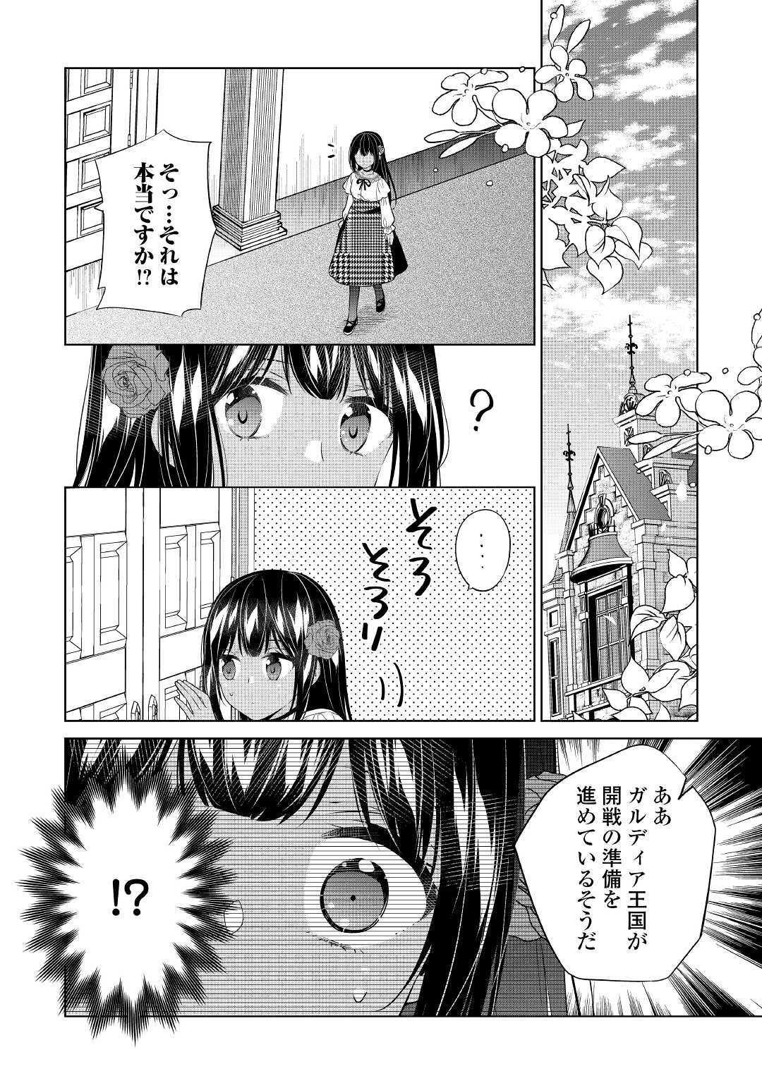 私は悪役令嬢なんかじゃないっ!! 第8話 - Page 6