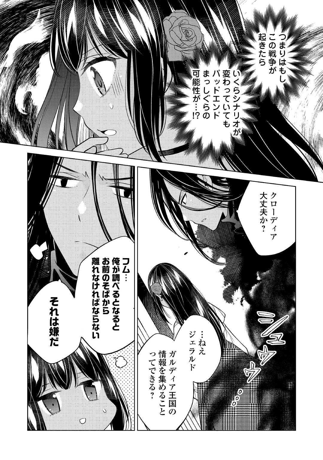 私は悪役令嬢なんかじゃないっ!! 第8話 - Page 8