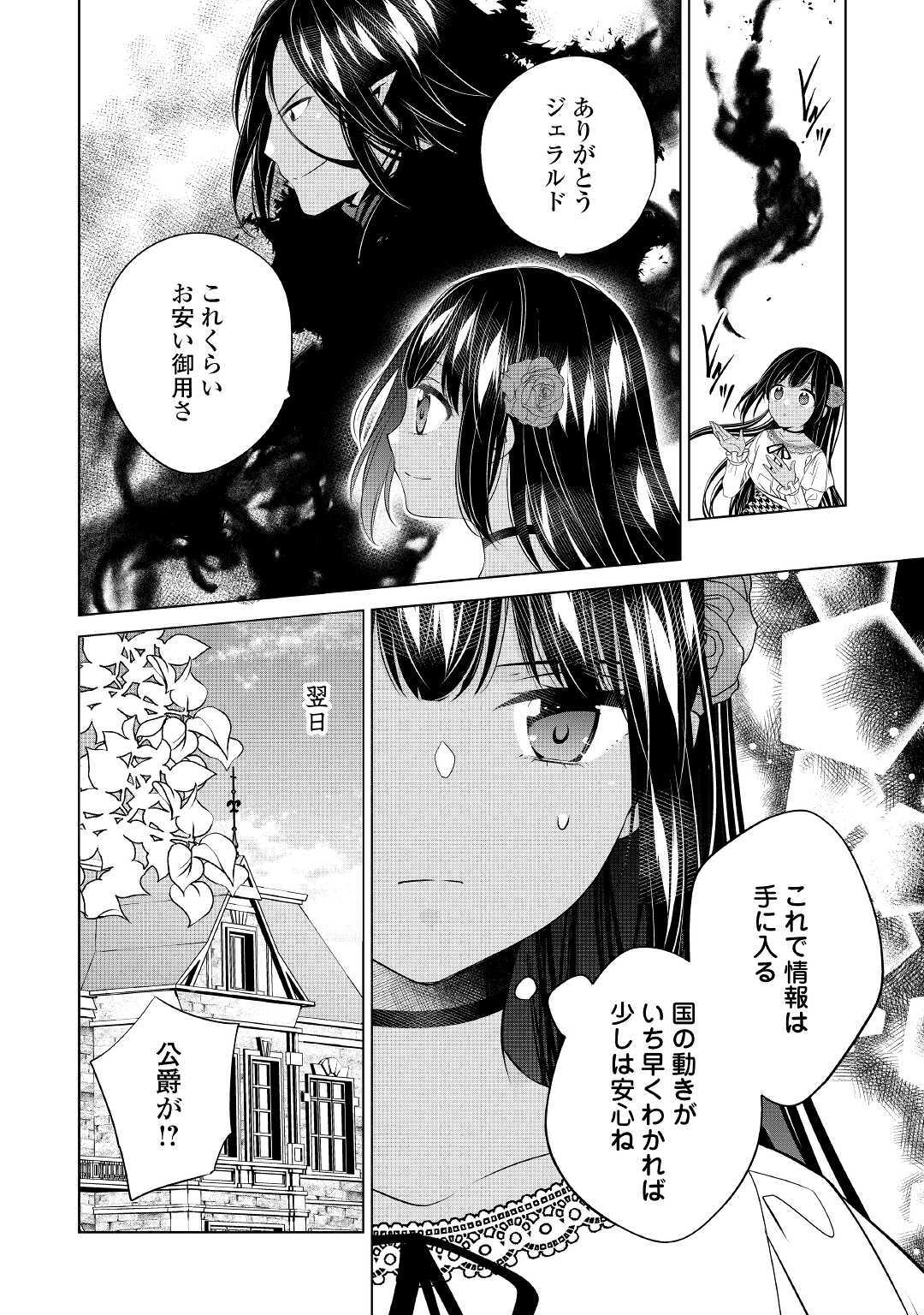 私は悪役令嬢なんかじゃないっ!! 第8話 - Page 12