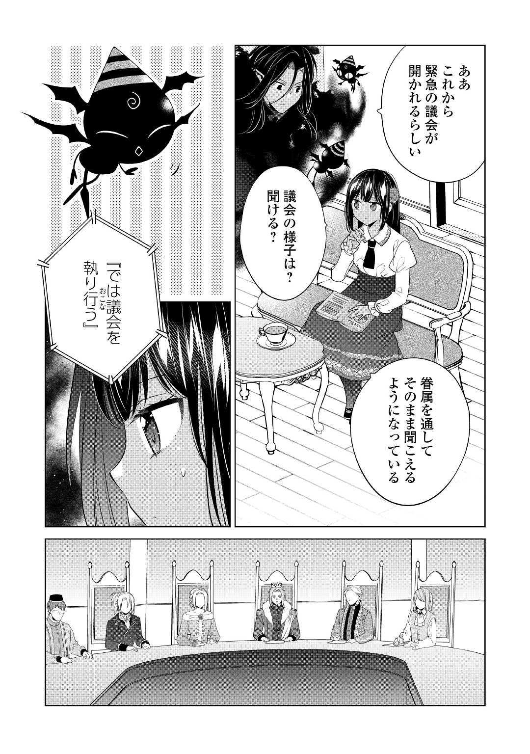 私は悪役令嬢なんかじゃないっ!! 第8話 - Page 13