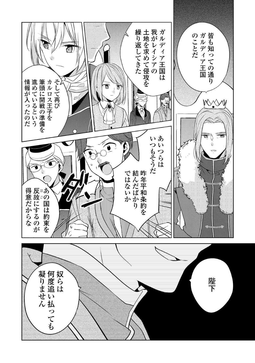 私は悪役令嬢なんかじゃないっ!! 第8話 - Page 14