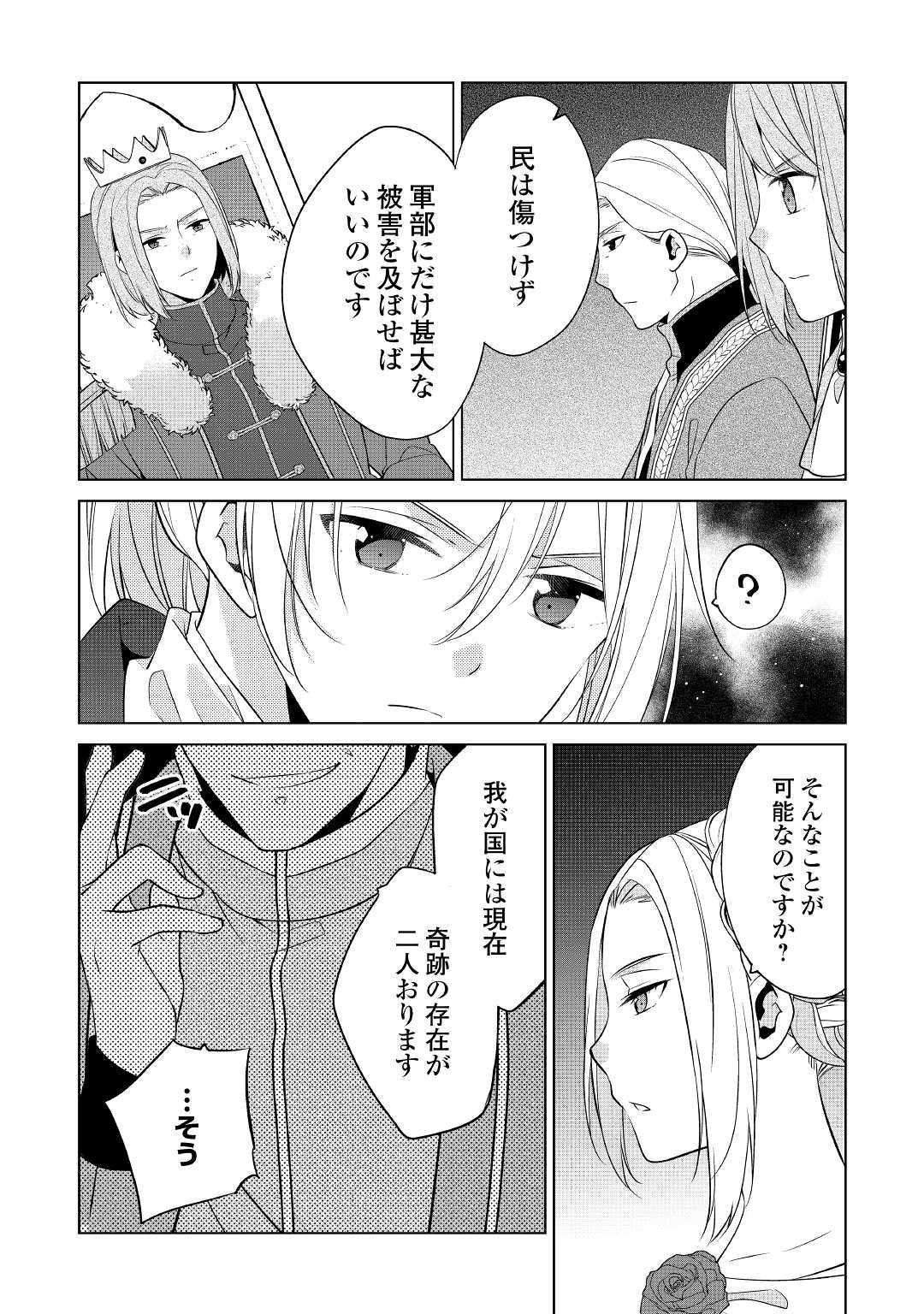 私は悪役令嬢なんかじゃないっ!! 第8話 - Page 17