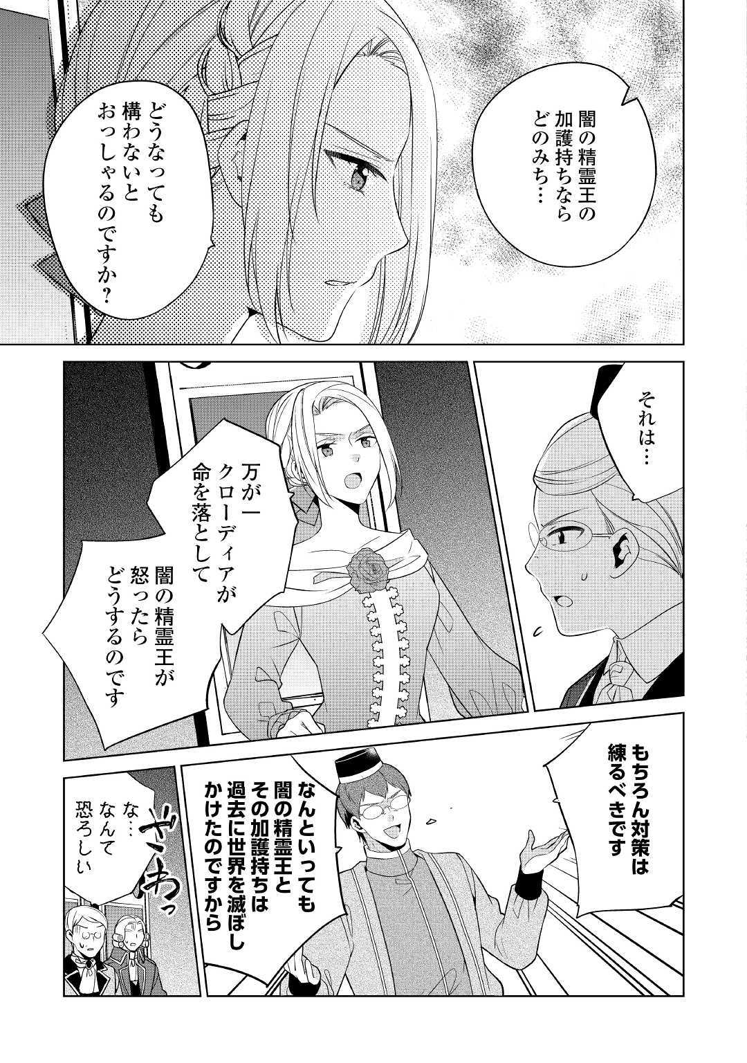 私は悪役令嬢なんかじゃないっ!! 第8話 - Page 21