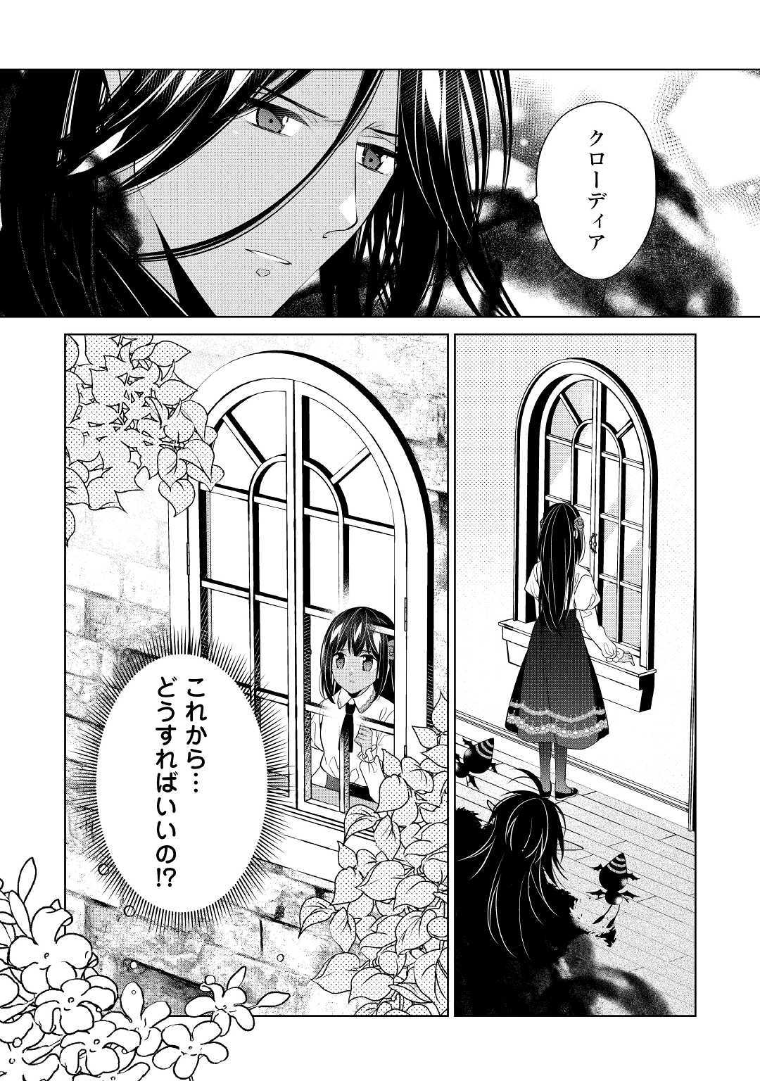 私は悪役令嬢なんかじゃないっ!! 第8話 - Page 26