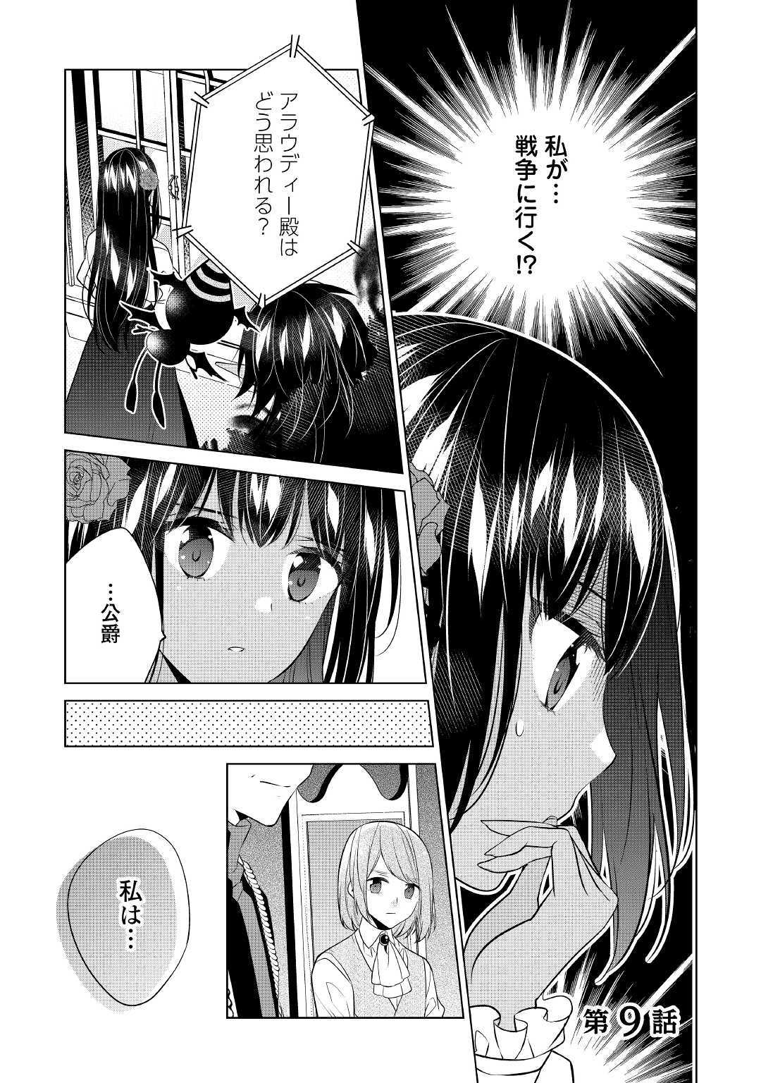 私は悪役令嬢なんかじゃないっ!! 第9話 - Page 2