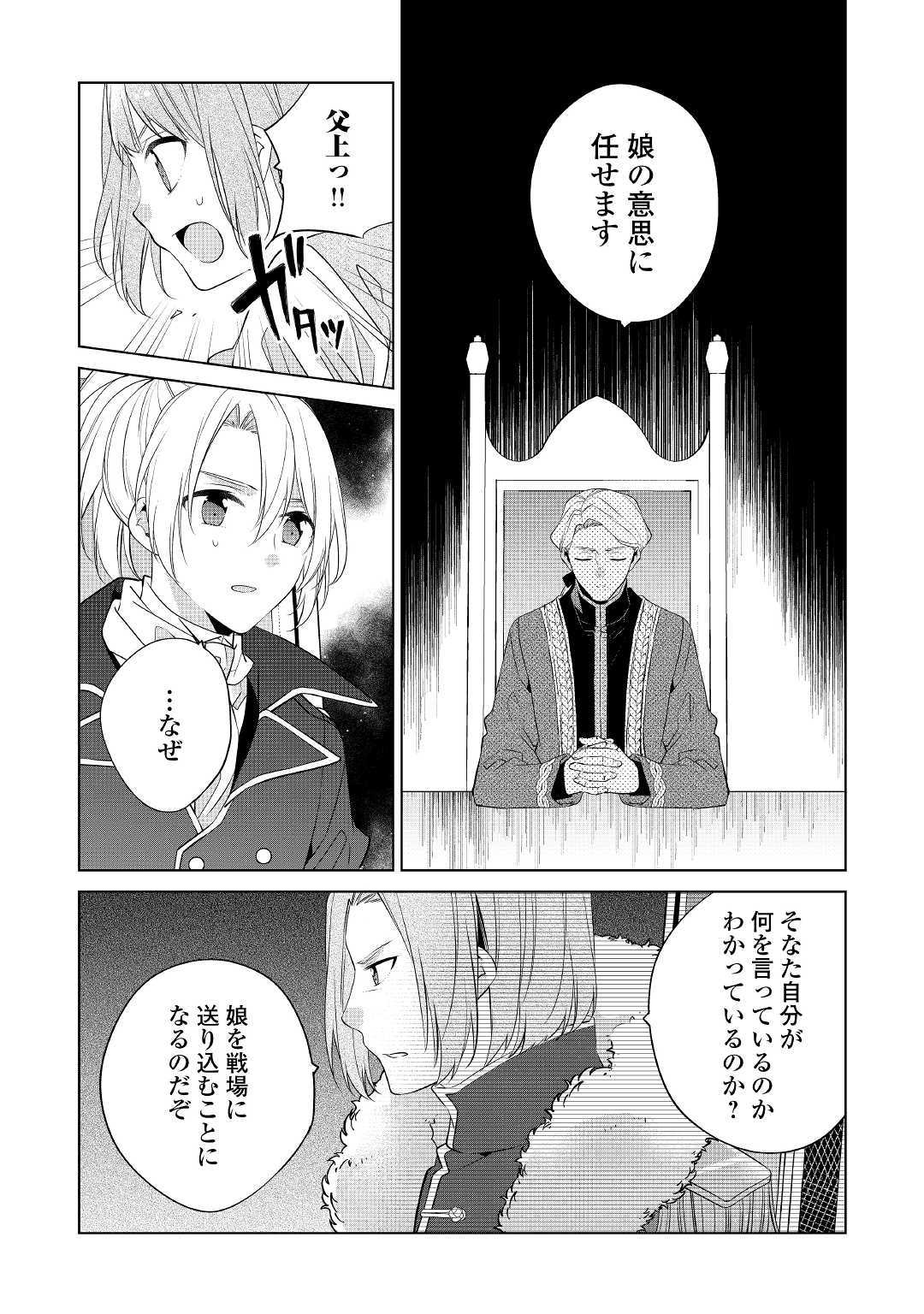 私は悪役令嬢なんかじゃないっ!! 第9話 - Page 2