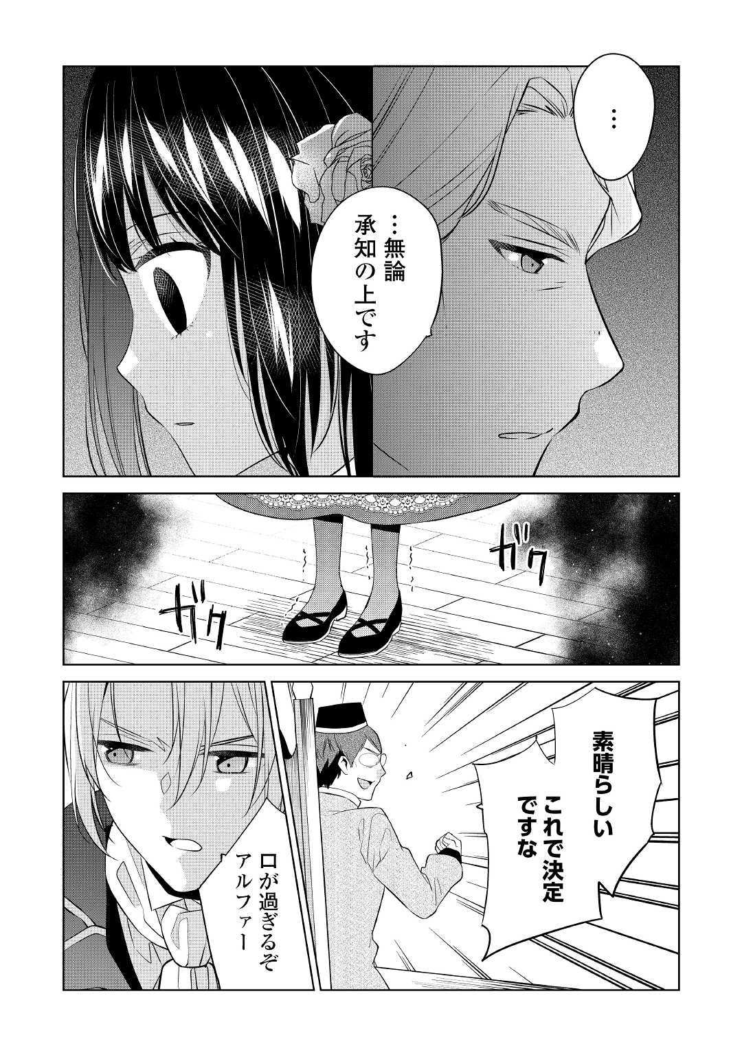 私は悪役令嬢なんかじゃないっ!! 第9話 - Page 4