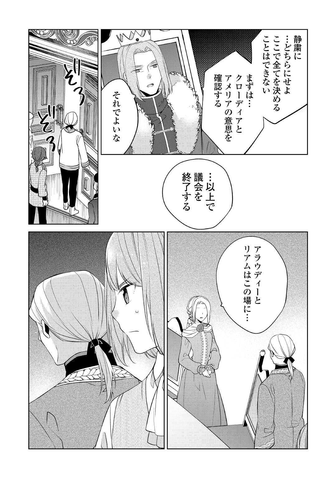 私は悪役令嬢なんかじゃないっ!! 第9話 - Page 4