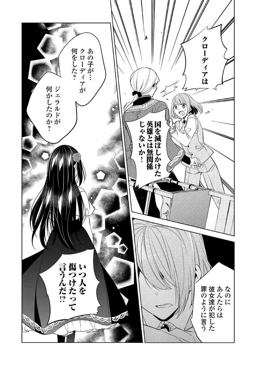 私は悪役令嬢なんかじゃないっ!! 第9話 - Page 6