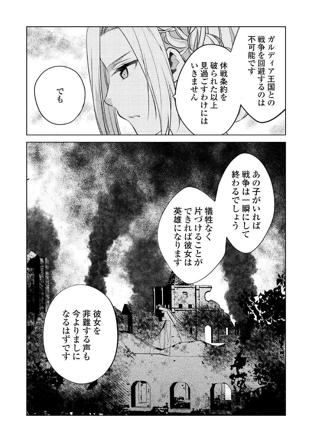 私は悪役令嬢なんかじゃないっ!! 第9話 - Page 9