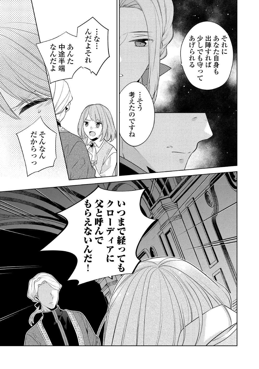 私は悪役令嬢なんかじゃないっ!! 第9話 - Page 10