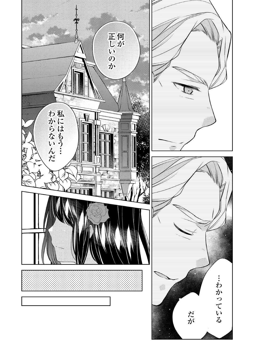 私は悪役令嬢なんかじゃないっ!! 第9話 - Page 11