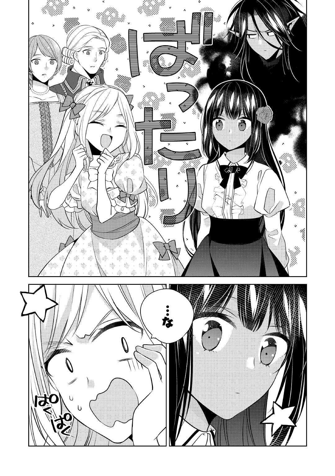 私は悪役令嬢なんかじゃないっ!! 第9話 - Page 13