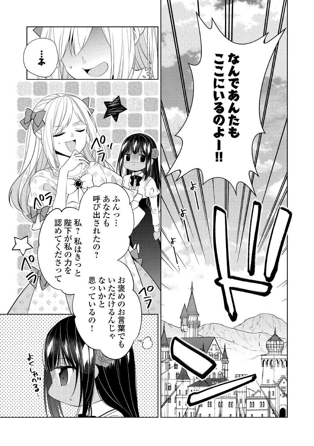 私は悪役令嬢なんかじゃないっ!! 第9話 - Page 14