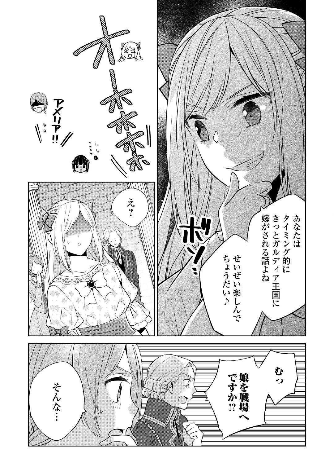 私は悪役令嬢なんかじゃないっ!! 第9話 - Page 16