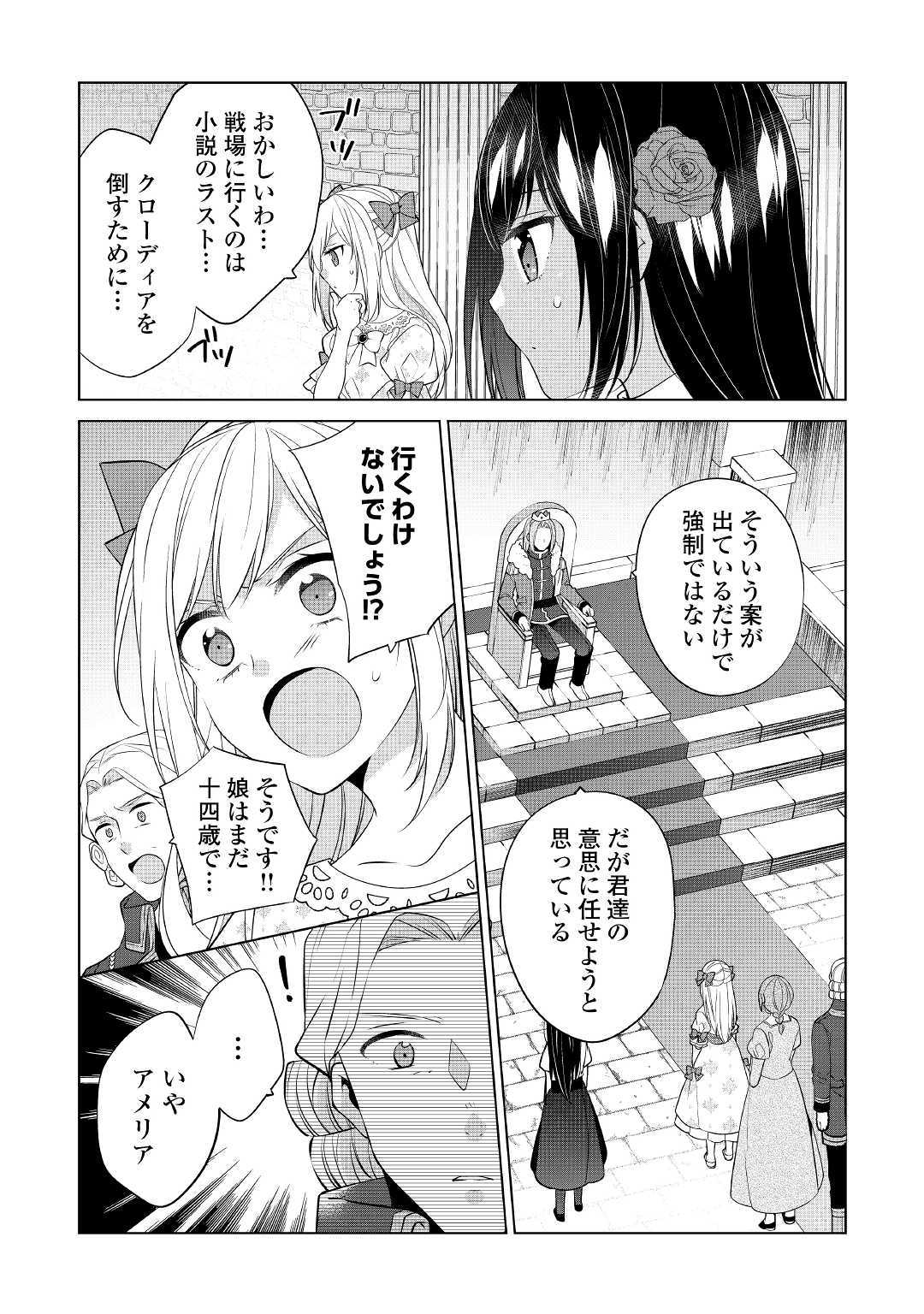 私は悪役令嬢なんかじゃないっ!! 第9話 - Page 17