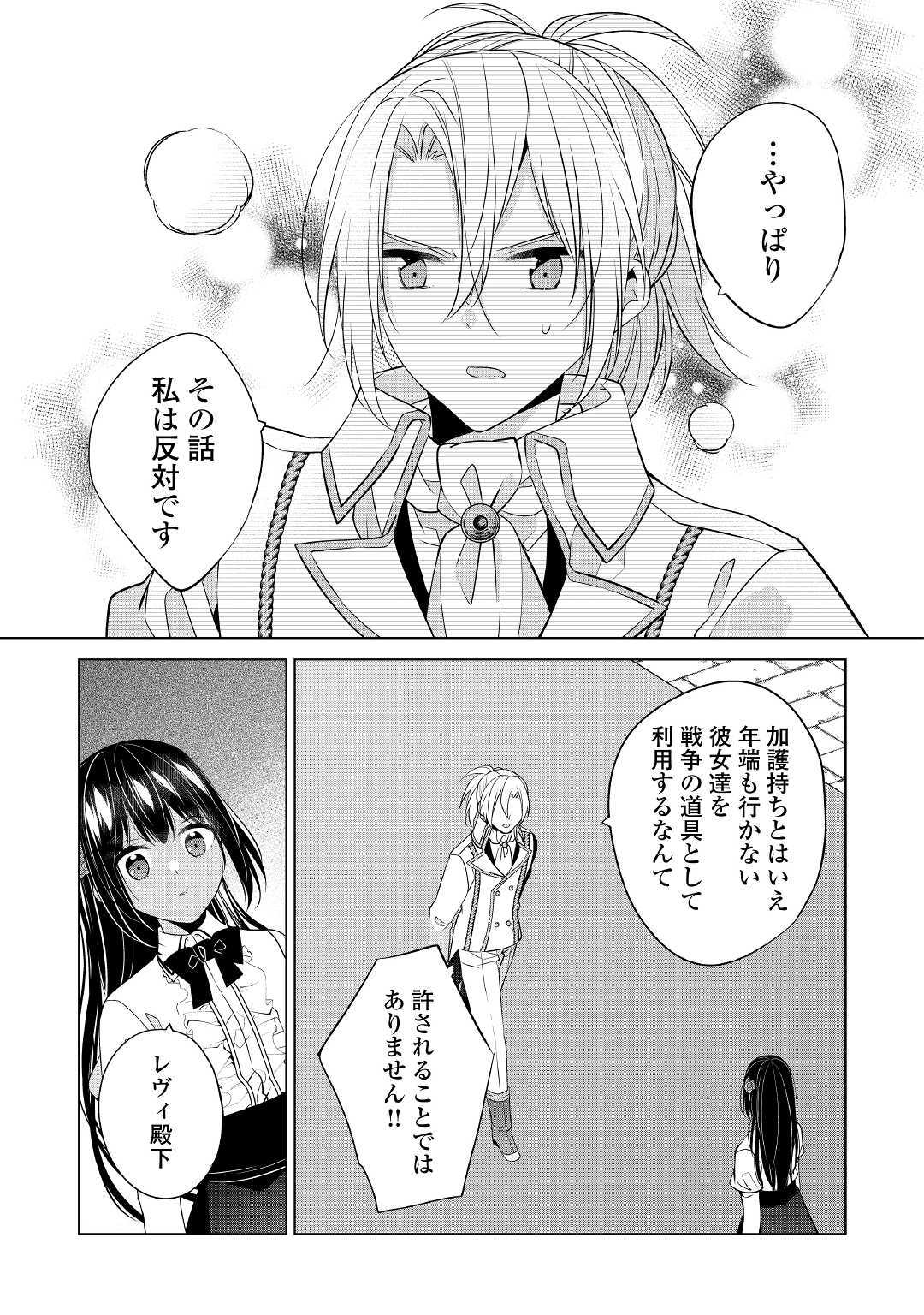 私は悪役令嬢なんかじゃないっ!! 第9話 - Page 19