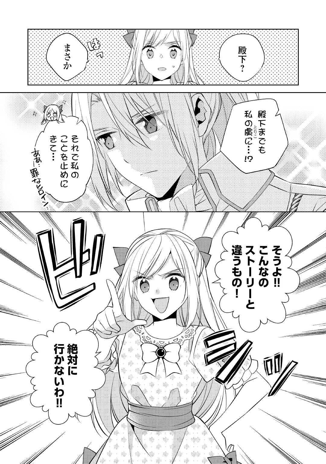 私は悪役令嬢なんかじゃないっ!! 第9話 - Page 21