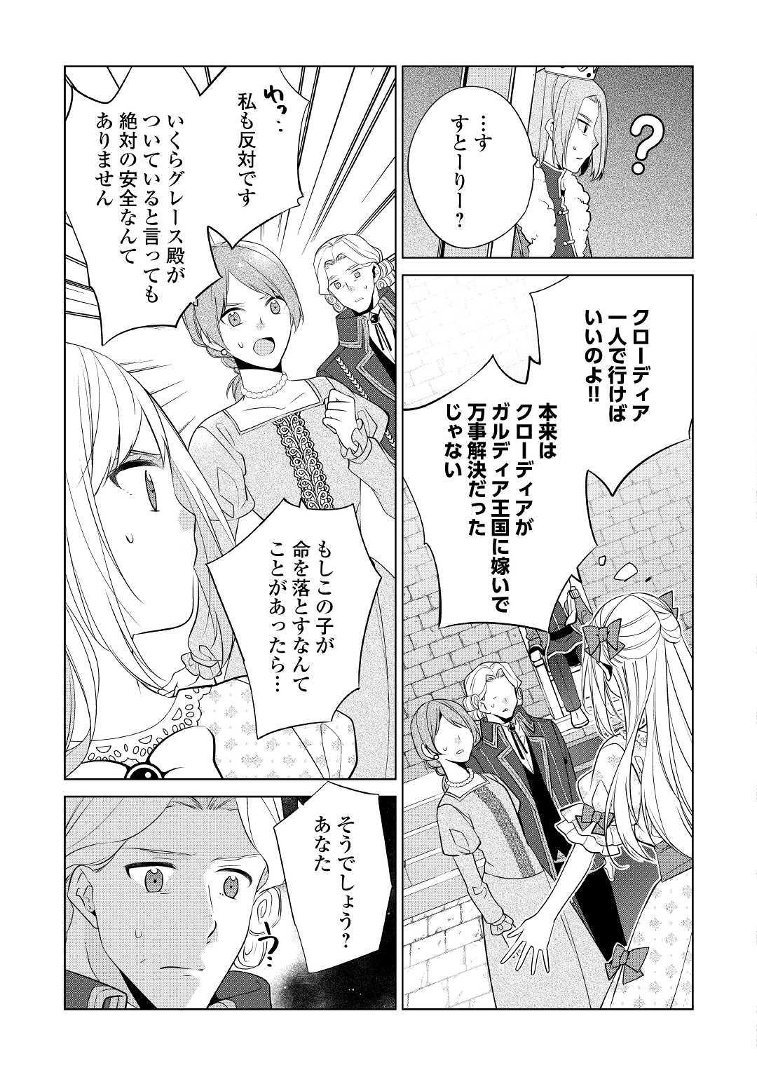 私は悪役令嬢なんかじゃないっ!! 第9話 - Page 21