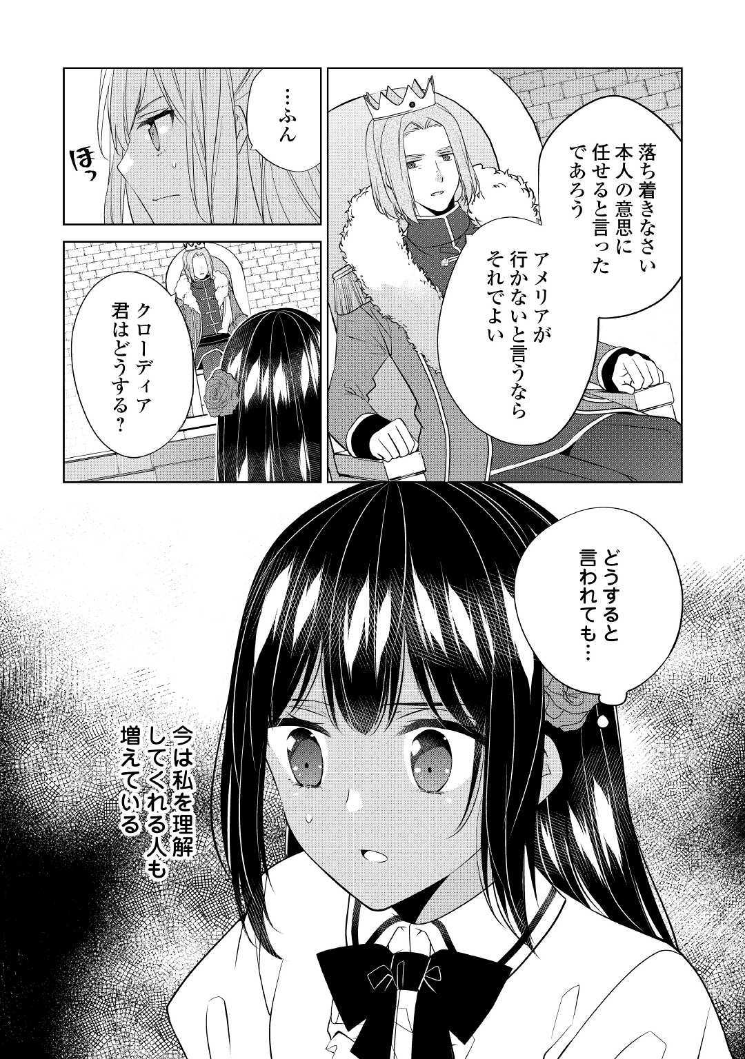 私は悪役令嬢なんかじゃないっ!! 第9話 - Page 22