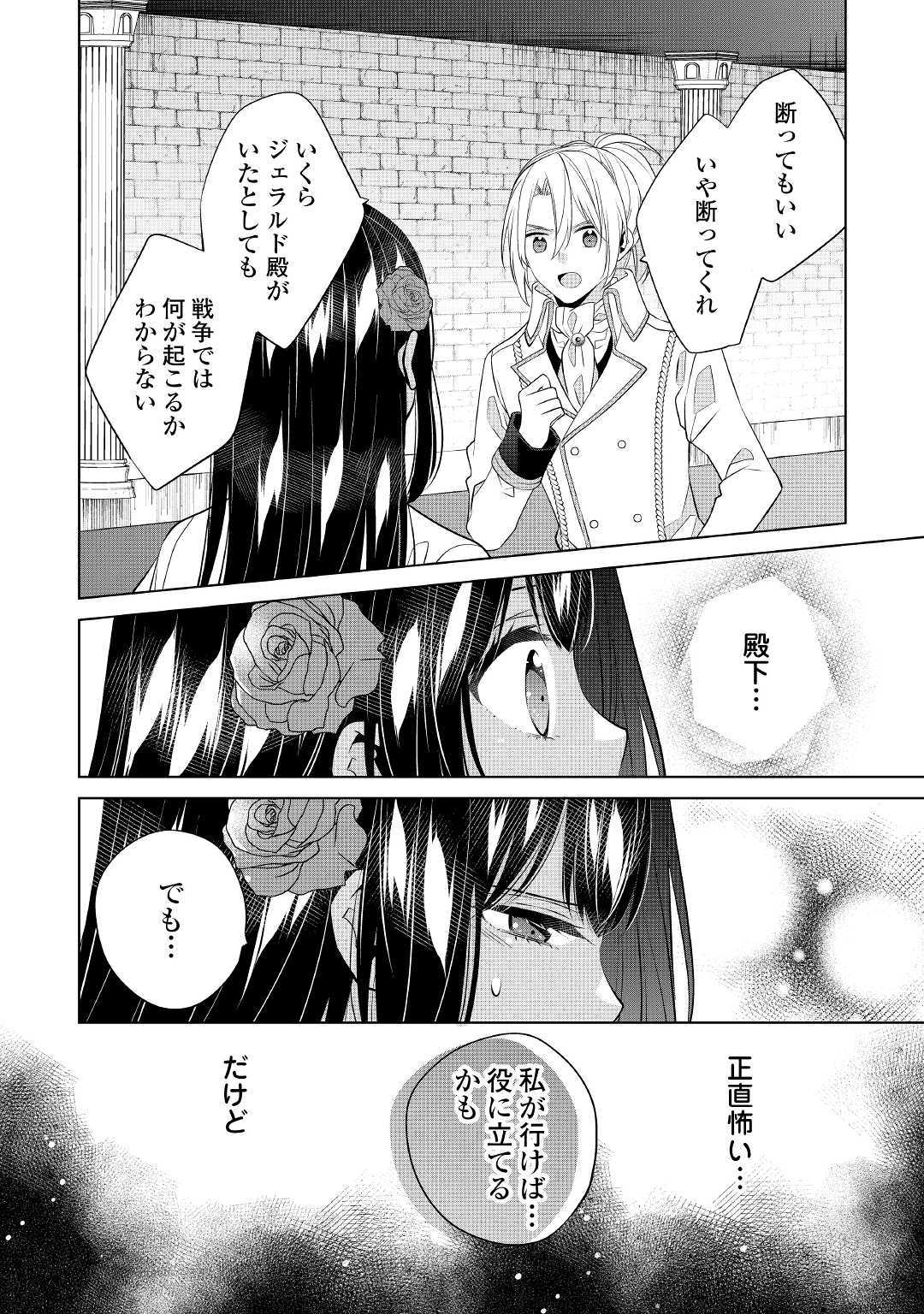 私は悪役令嬢なんかじゃないっ!! 第9話 - Page 25