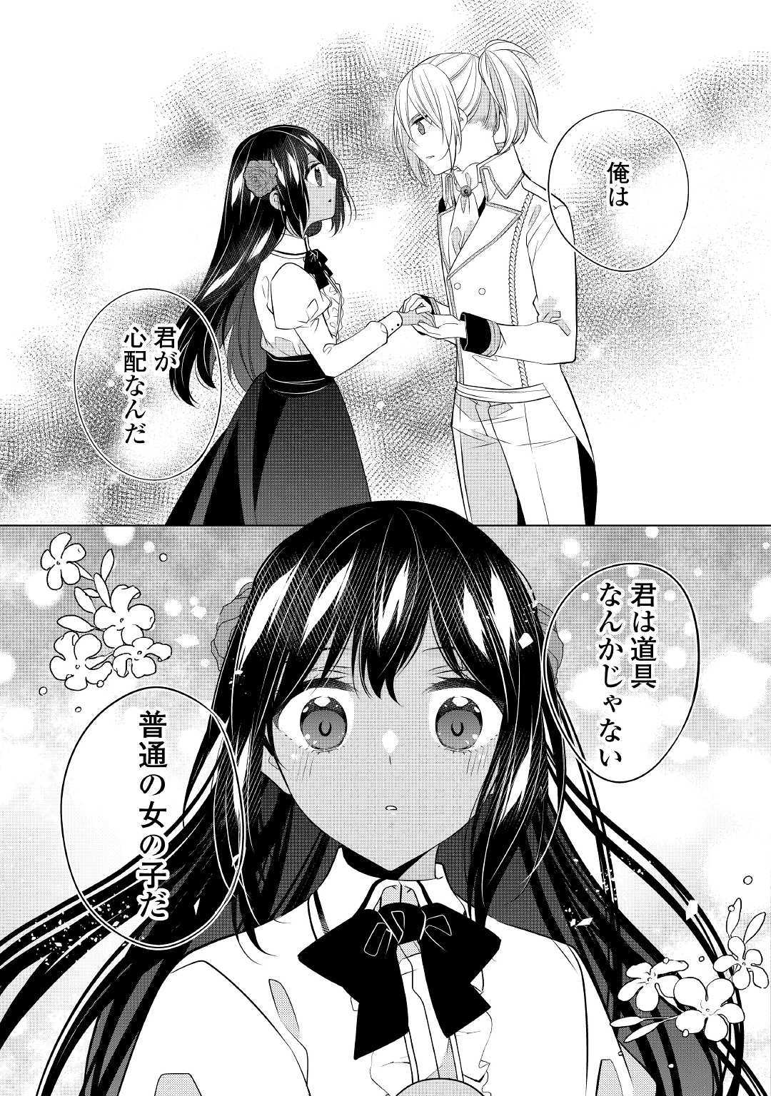 私は悪役令嬢なんかじゃないっ!! 第9話 - Page 25