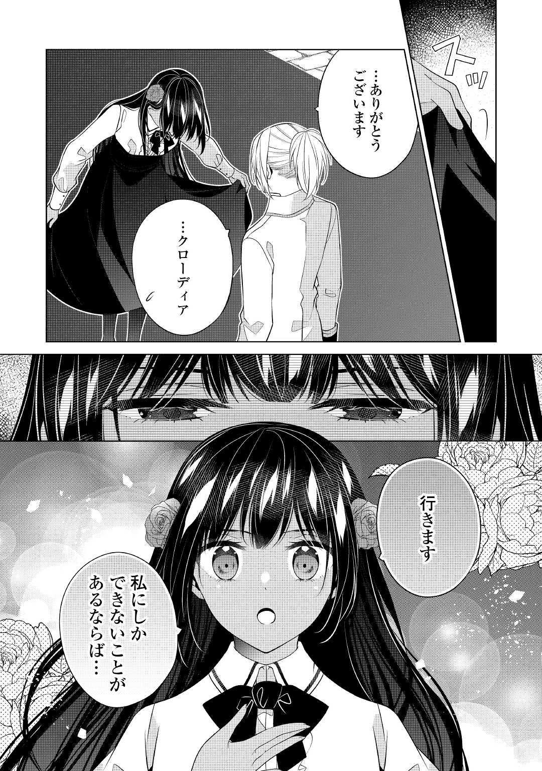 私は悪役令嬢なんかじゃないっ!! 第9話 - Page 26