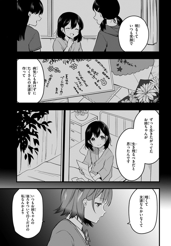 今はまだ「幼馴染の妹」ですけど。 第11話 - Page 7